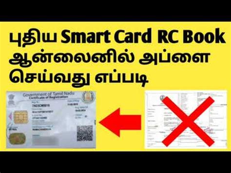 rc book to smart card|rc smart card apply online.